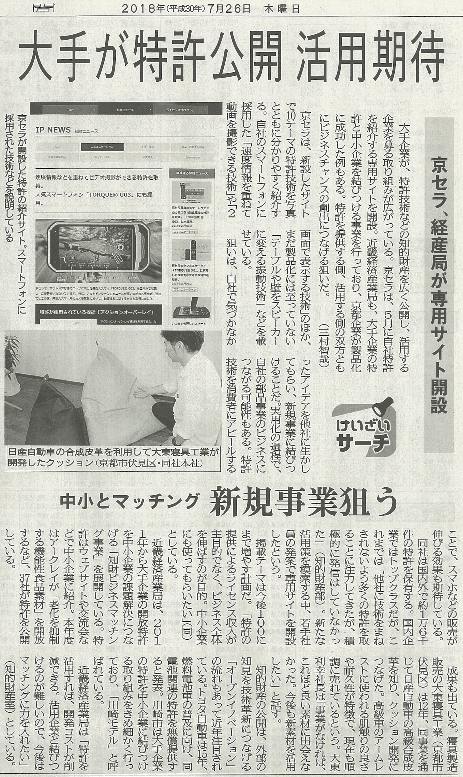 京都新聞 2018.7.26 朝刊