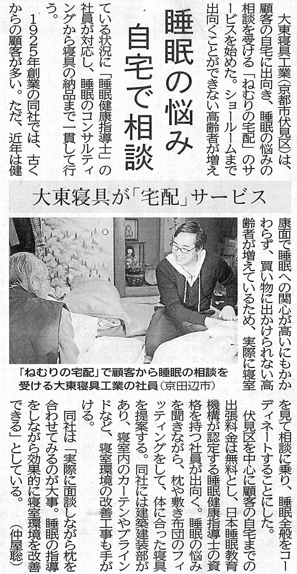 京都新聞（2月23日・15面地元経済欄）