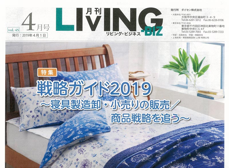 月刊LIVING-BIZ 4月号