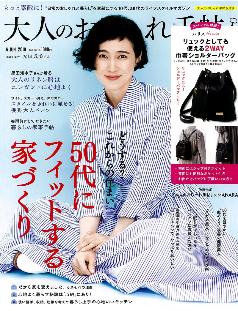 大人のおしゃれ手帖 6月号