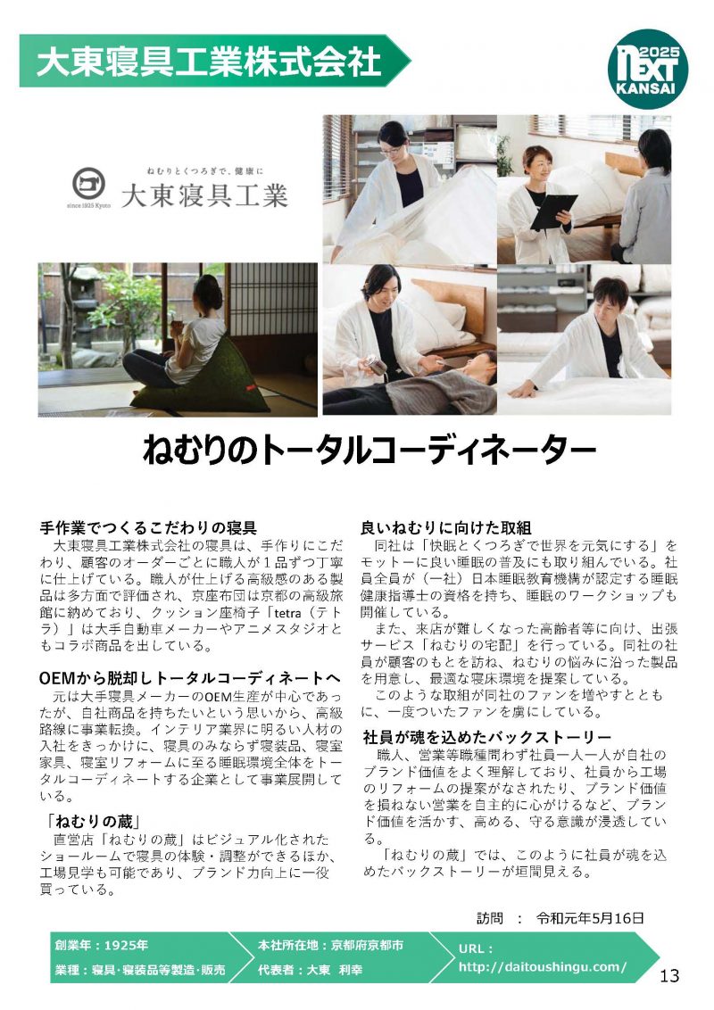 関西おもしろ企業事例vol.2 オープンファクトリー編