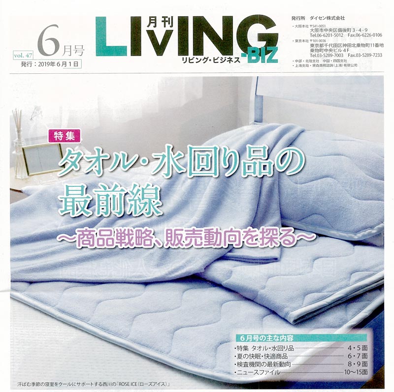 月刊LIVING-BIZ 6月号
