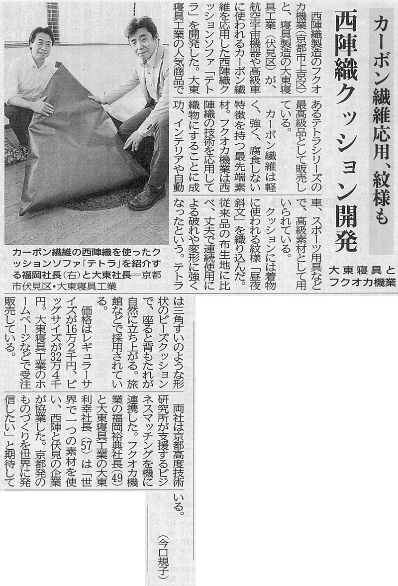 京都新聞（6月19日・13面経済）