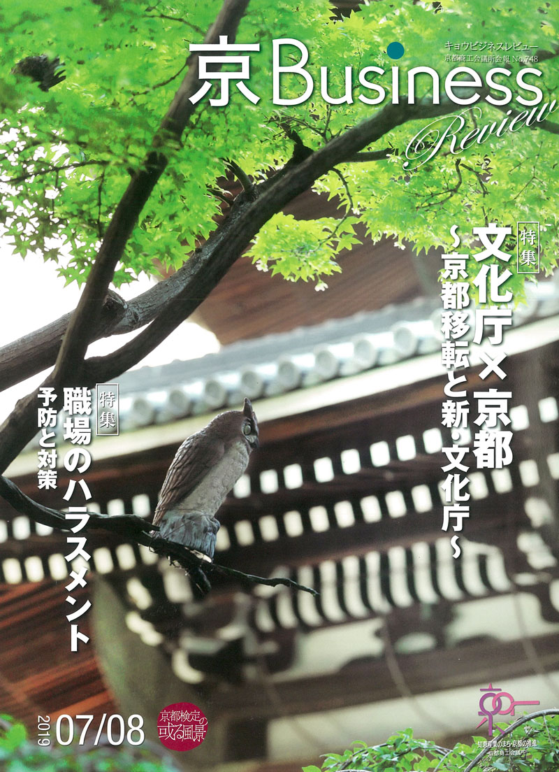 京都商工会議所会報（07・08月号）