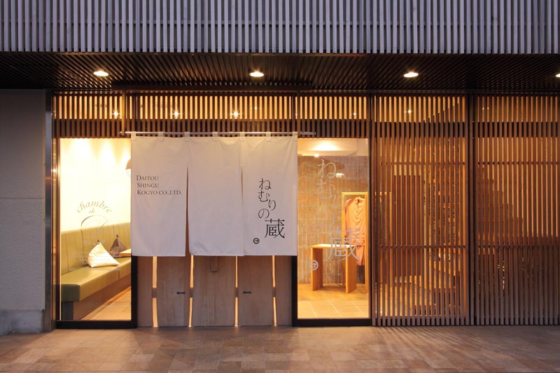 「ねむりの蔵」営業 一時休止のお知らせ