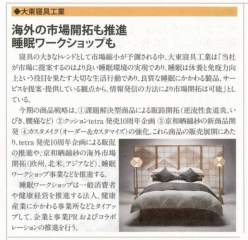 月刊LIVING-BIZ（4月・6面特集 戦略ガイド2020）