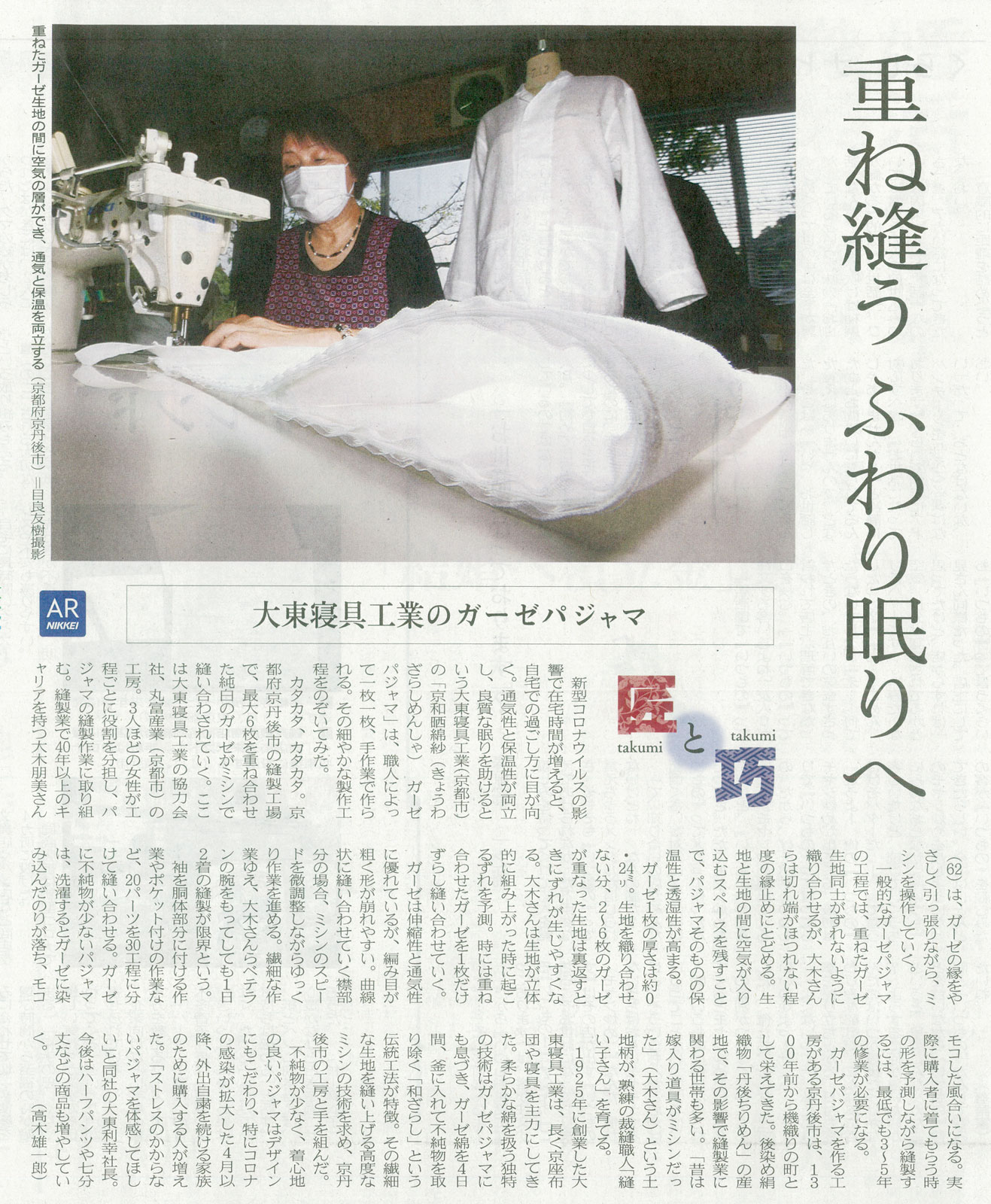 日本経済新聞（5月18日夕刊・9面 関西タイムライン）