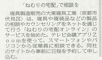 京都新聞（8月14日・13面経済）