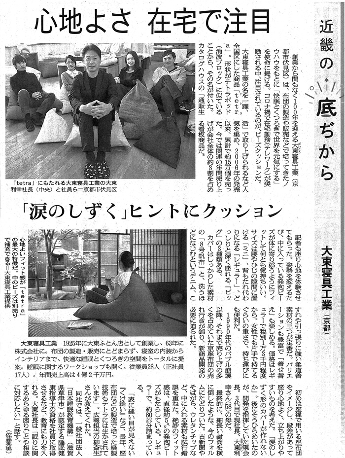 朝日新聞（1月16日・22面・近畿の底ぢから）