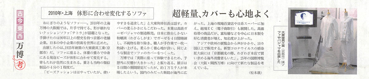 日本経済新聞（1月19日夕刊・9面・古今東西万博考）