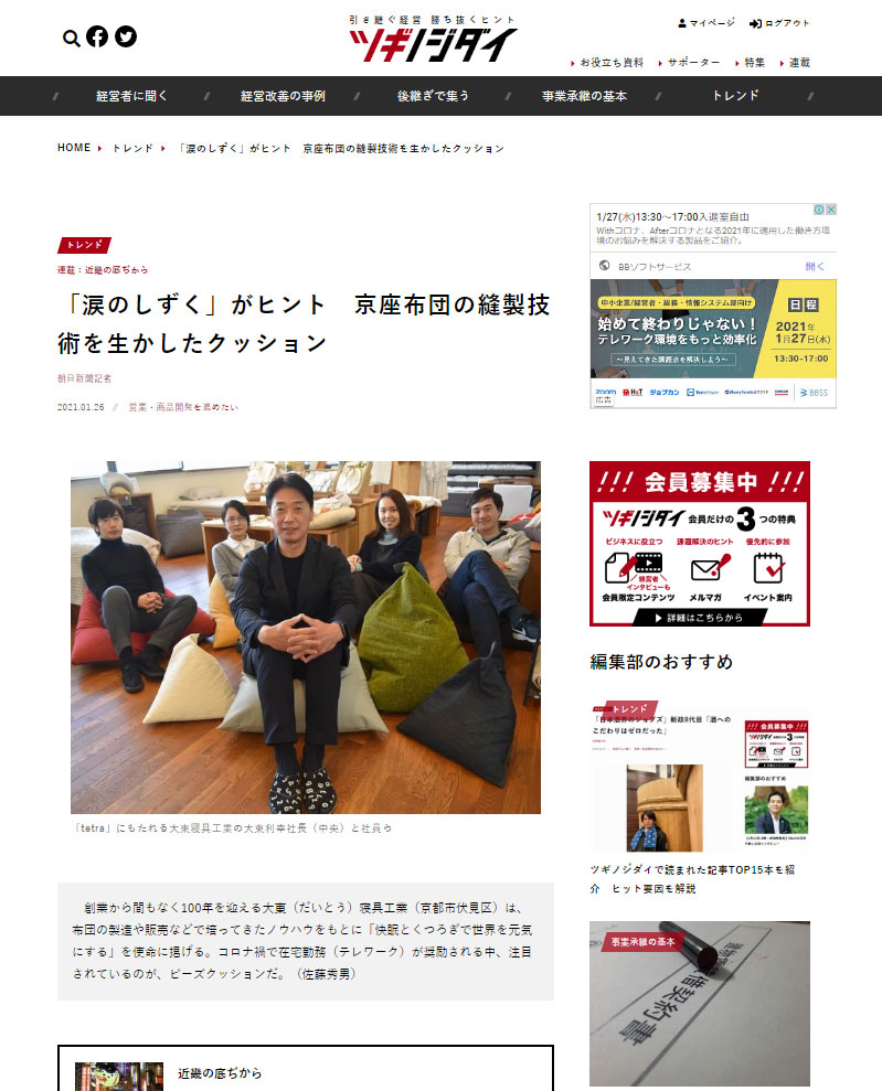 情報サイト「ツギノジダイ」（1月26日）