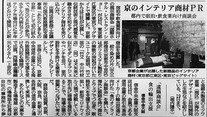 京都新聞（2月17日・13面・経済プラス）