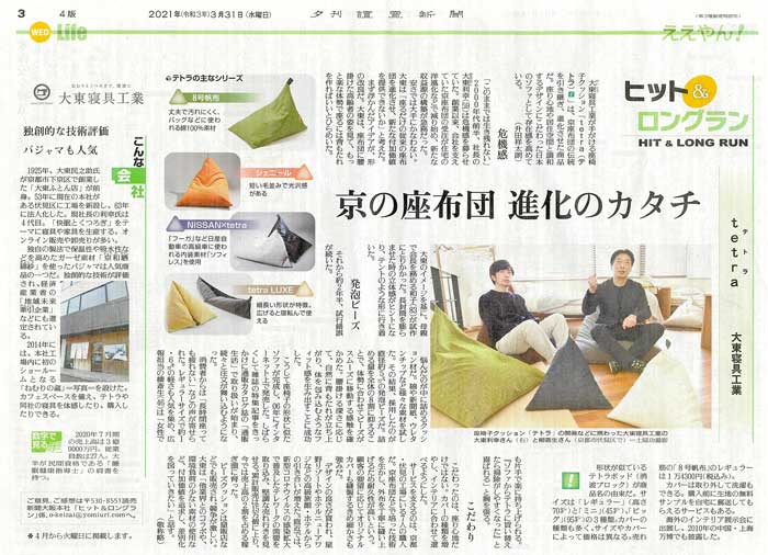 読売新聞（3月31日夕刊・3面 ヒット＆ロングラン）