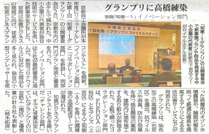 第1回 知恵-1グランプリ 受賞のお知らせ