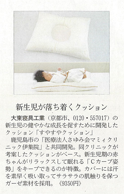 日経MJ（7月23日・7面 新製品）