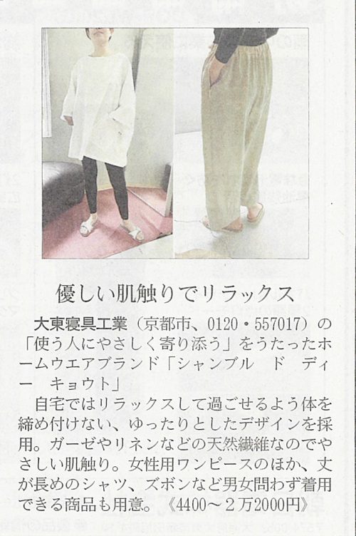 日経MJ（8月27日・8面 新製品）