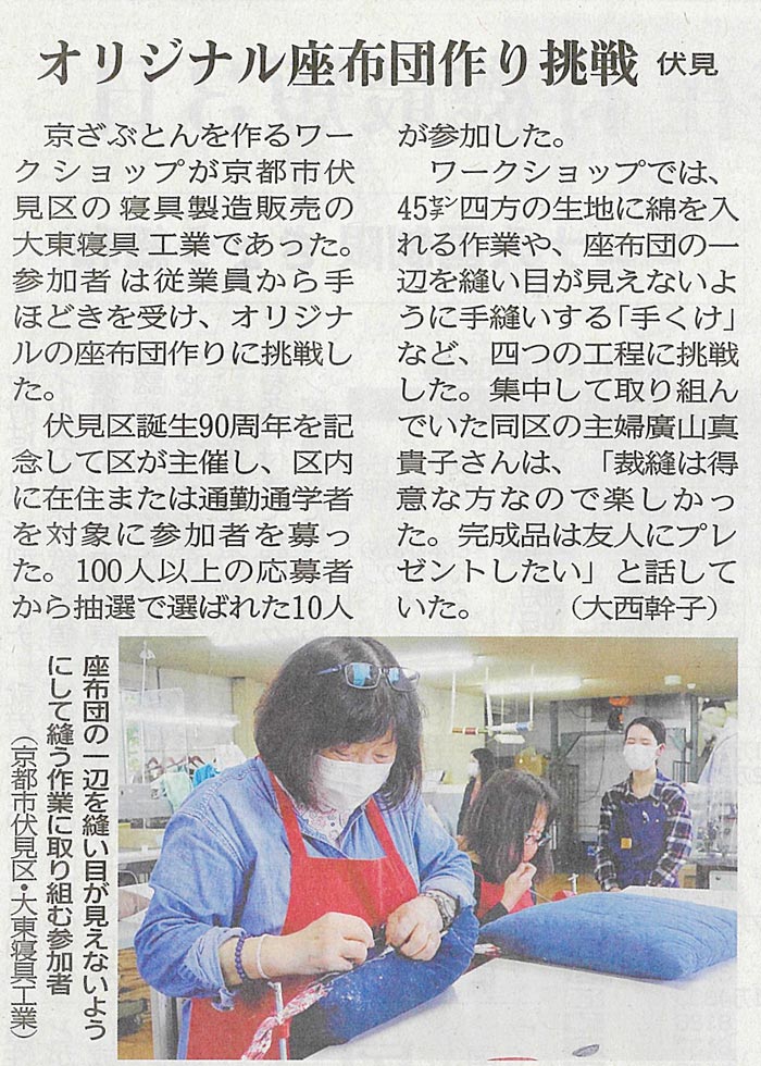 京都新聞（11月8日朝刊・21面）