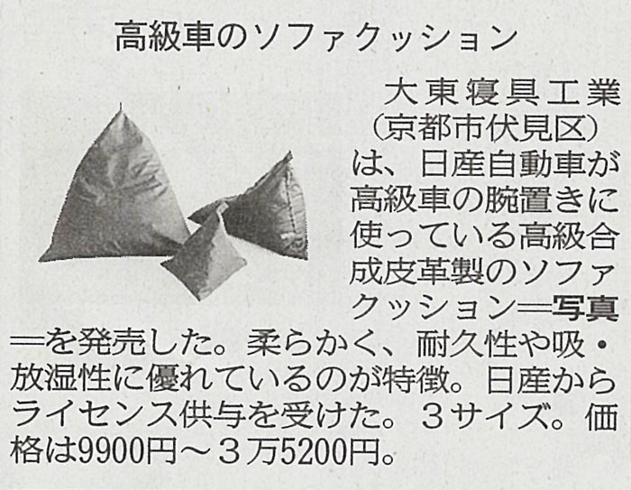 京都新聞（3月1日朝刊・11面経済プラス）