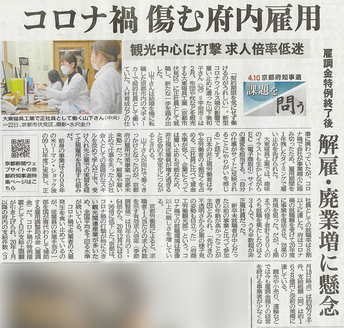 京都新聞（3月27日朝刊・1面）