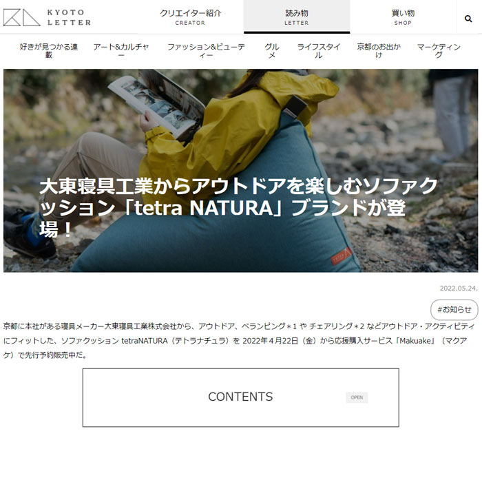 Webメディア「KYOTO LETTER」