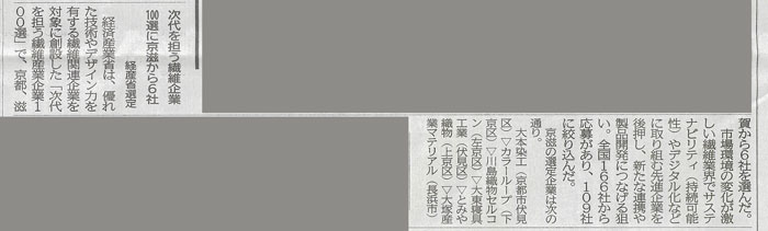 京都新聞（2月2日朝刊・13面経済プラス）