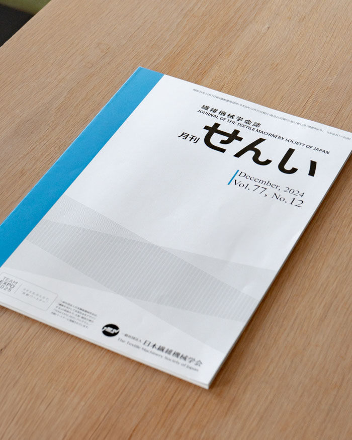 月刊「せんい」 Vol.77 , No.12