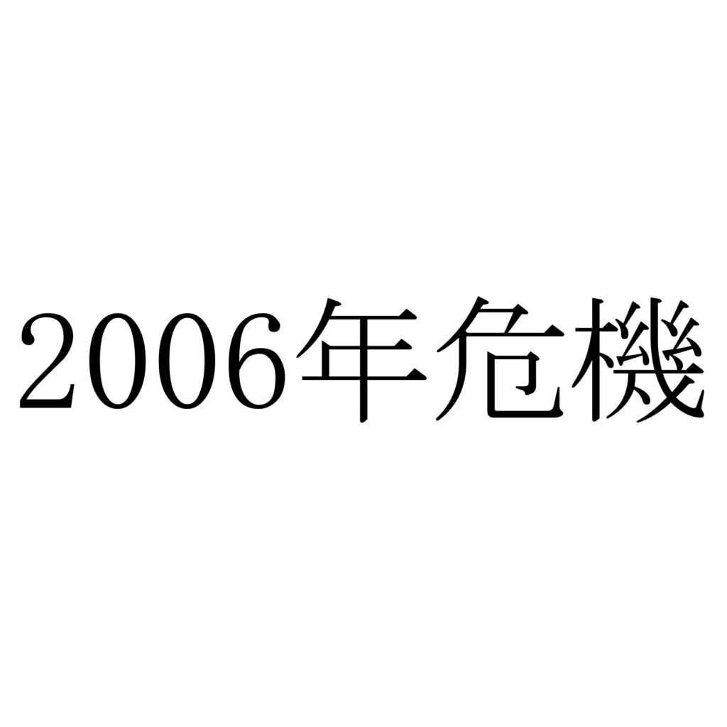 日本のソファ tetra 開発の道　第10話　崩壊編