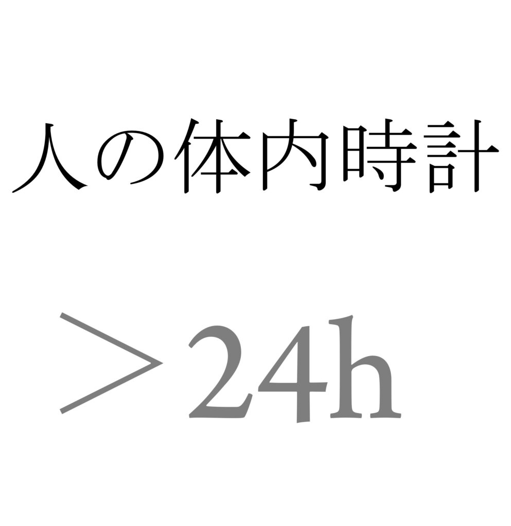 快眠の鍵はリズムづくり