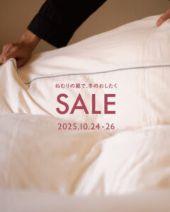 ねむりの蔵 京都伏見本店・四条烏丸店 冬のおしたくセール