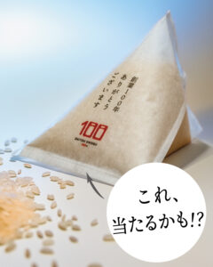 〈SALE情報〉100周年記念特賞がスゴい!