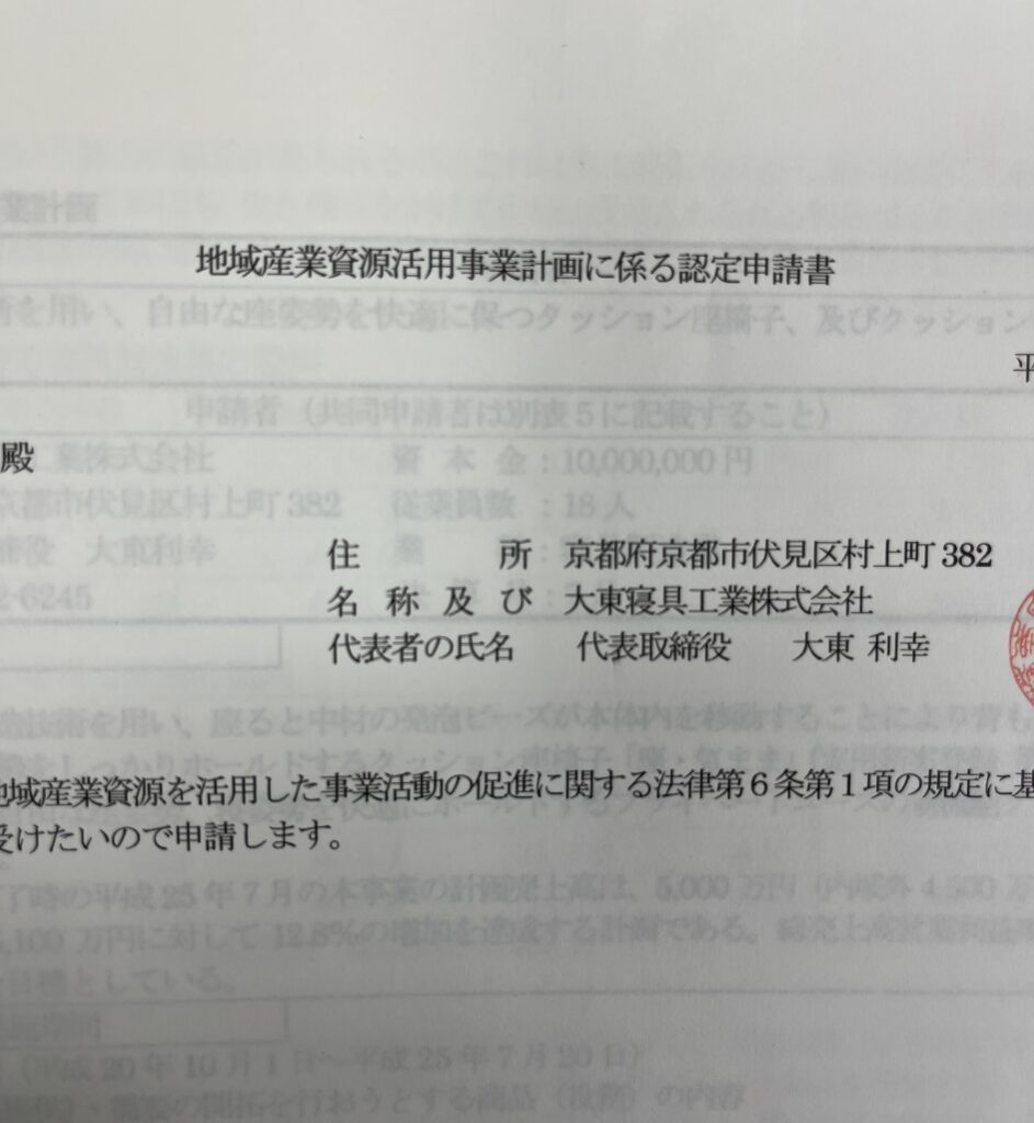 日本のソファ tetra 開発の道　第18話　地域資源認定編　その2