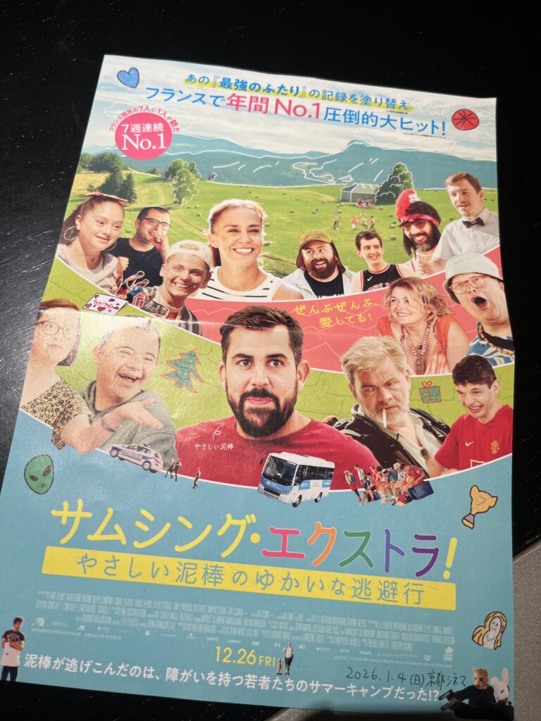 映画 Something Extra