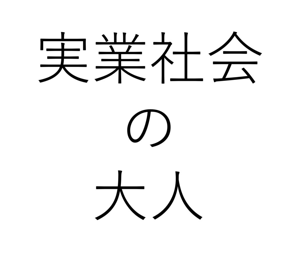 福沢諭吉が描いた4つのリーダー像