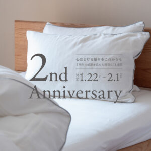 ねむりの蔵 四条烏丸店 2周年キャンペーン